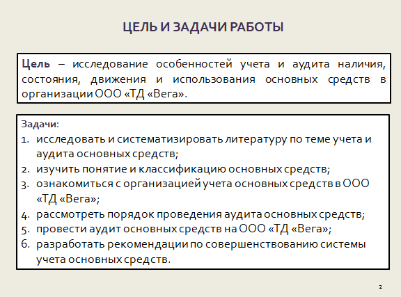 Дипломная работа: Учет анализ и аудит основных средств предприятия